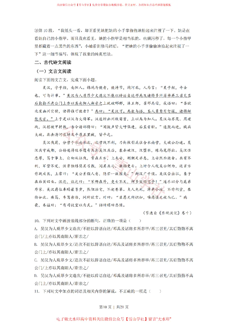 《2022年高考语文试卷(新高考Ⅱ卷)(解析卷)_高考历年真题_08-24全国高考真题(无水印)_新·PDF版2008-2024·高考语文真题_版本3:语文(按年份分类)2008-2024_2022·语文高考真题》第10页预览