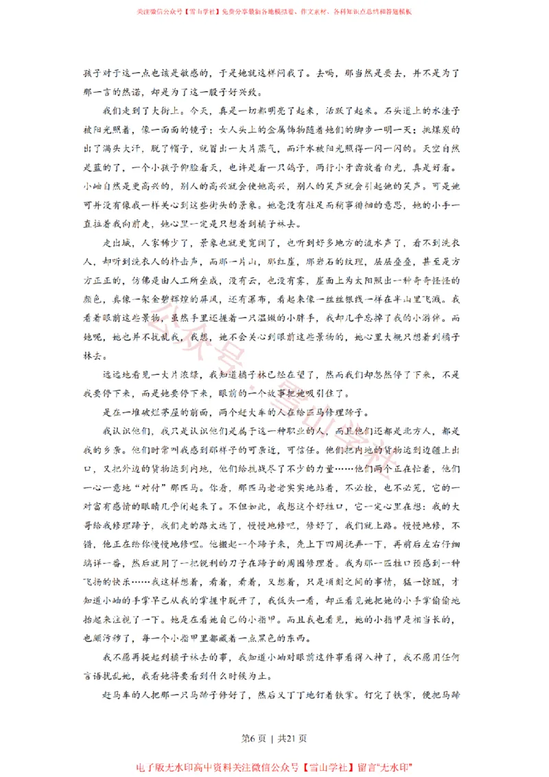 《2022年高考语文试卷(新高考Ⅱ卷)(解析卷)_高考历年真题_08-24全国高考真题(无水印)_新·PDF版2008-2024·高考语文真题_版本3:语文(按年份分类)2008-2024_2022·语文高考真题》第6页预览