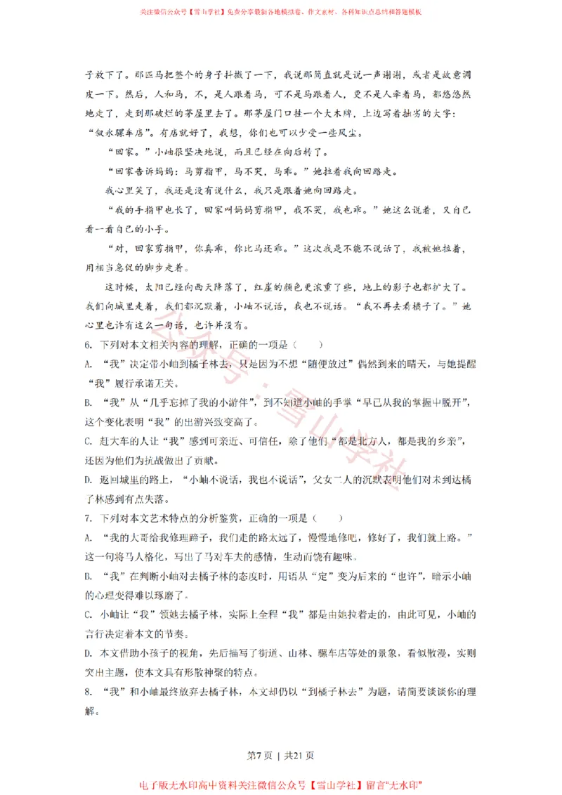 《2022年高考语文试卷(新高考Ⅱ卷)(解析卷)_高考历年真题_08-24全国高考真题(无水印)_新·PDF版2008-2024·高考语文真题_版本3:语文(按年份分类)2008-2024_2022·语文高考真题》第7页预览