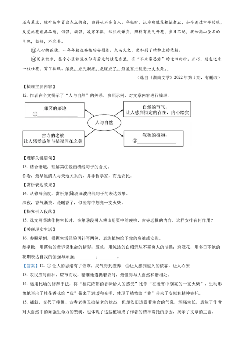 《2024年重庆市中考语文真题（B卷）（解析版）_12.2026年4月全国各地高考模拟卷_2026版初中金考卷•45套中考试卷汇编系列合集_全国版中考真题(1)_各省市《历年中考真题》2013-2024(10)》第10页预览
