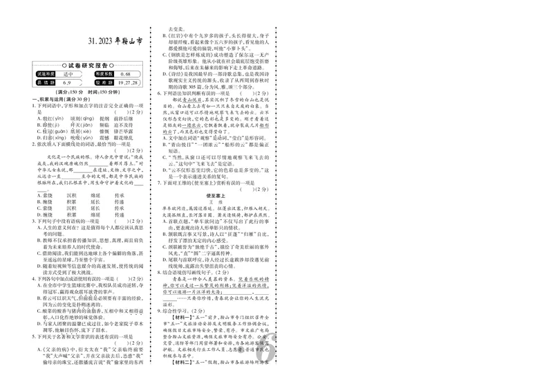 《2023年鞍山市中考真题_12.2026年4月全国各地高考模拟卷_2026版初中金考卷•45套中考试卷汇编系列合集_全国版中考真题(1)_辽宁各地中考_辽宁语文（25）_鞍山语文15-23》第1页预览