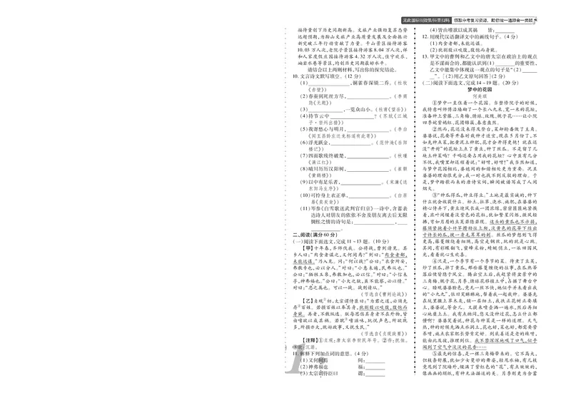 《2023年鞍山市中考真题_12.2026年4月全国各地高考模拟卷_2026版初中金考卷•45套中考试卷汇编系列合集_全国版中考真题(1)_辽宁各地中考_辽宁语文（25）_鞍山语文15-23》第2页预览