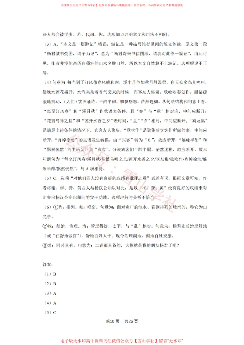 《2018年高考语文试卷(天津)(解析卷)_高考历年真题_08-24全国高考真题(无水印)_新·PDF版2008-2024·高考语文真题_版本1:语文(按试卷类型分类)2008-2024_自主命题卷·语文(2008-2024)》第10页预览