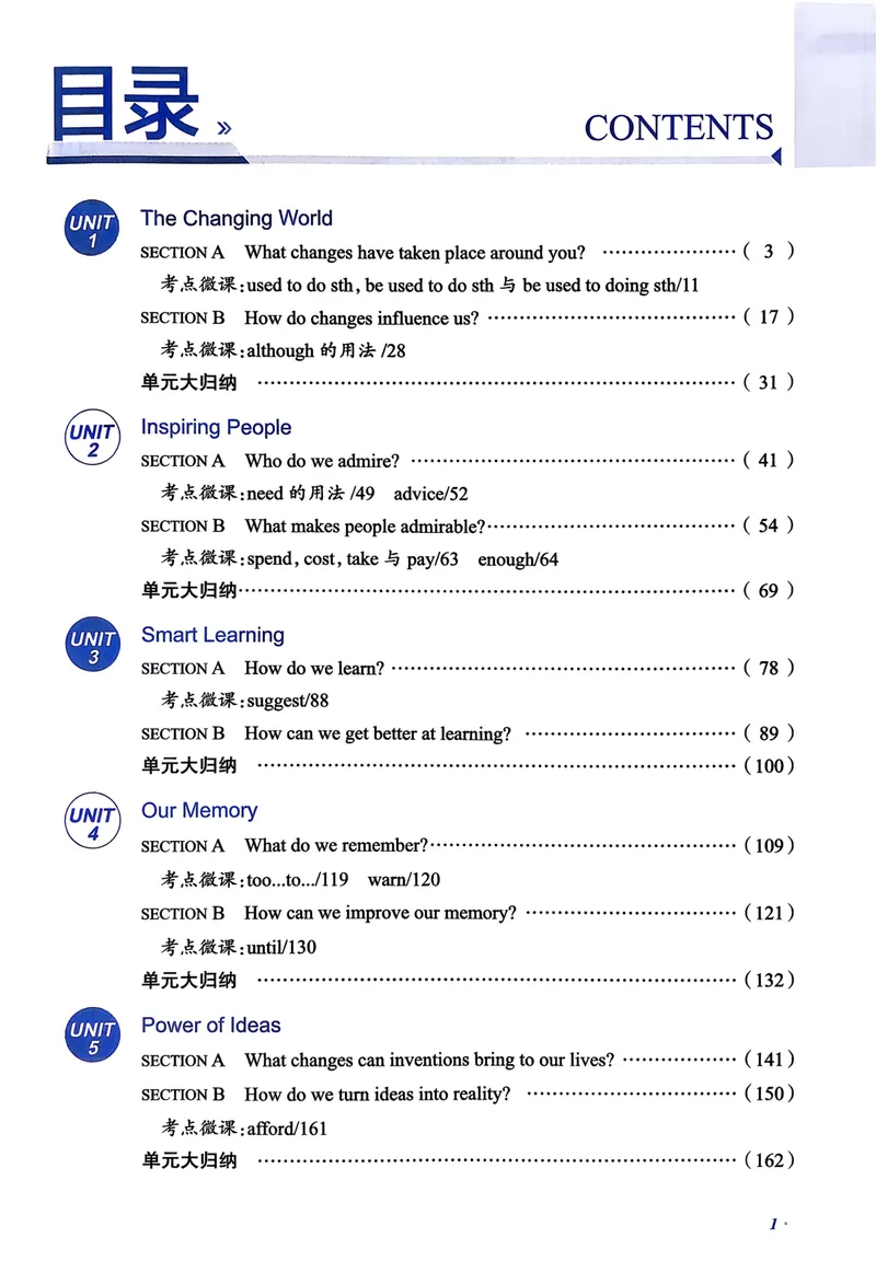 《人教九上教材全解_初中英语789_26秋最新人教版英语九年级上册_26秋人教九上_31、练习题+试卷（教辅）合集多套_教材全解(1)》第5页预览