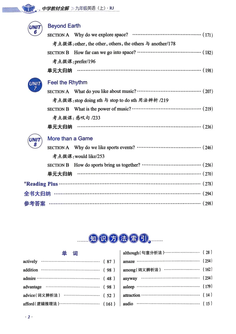 《人教九上教材全解_初中英语789_26秋最新人教版英语九年级上册_26秋人教九上_31、练习题+试卷（教辅）合集多套_教材全解(1)》第6页预览