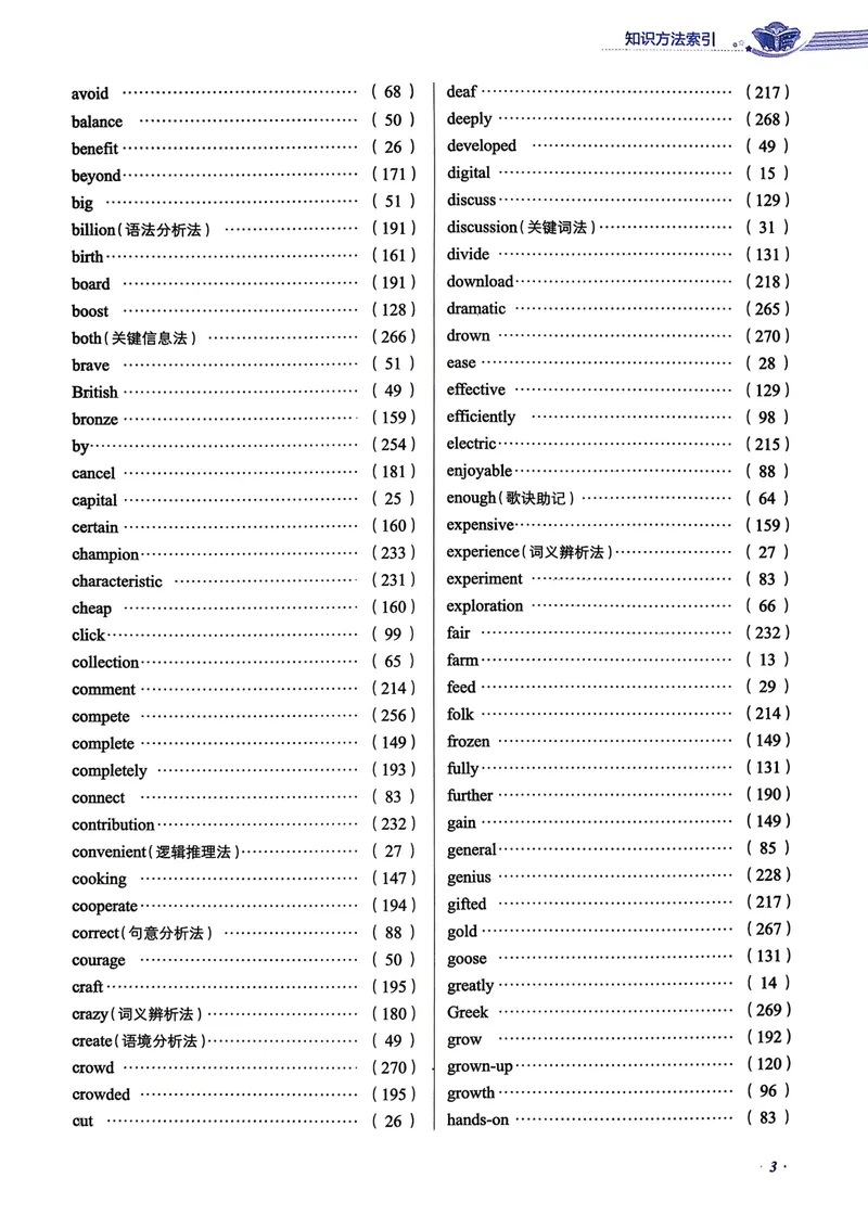 《人教九上教材全解_初中英语789_26秋最新人教版英语九年级上册_26秋人教九上_31、练习题+试卷（教辅）合集多套_教材全解(1)》第7页预览