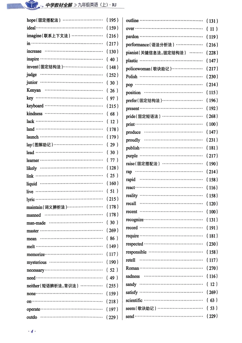 《人教九上教材全解_初中英语789_26秋最新人教版英语九年级上册_26秋人教九上_31、练习题+试卷（教辅）合集多套_教材全解(1)》第8页预览