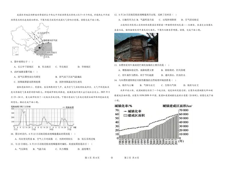 《湖北省黄冈市黄梅县第一中学2025-2026学年高一下学期5月月考地理试题（图片版，含答案）_2024-2027高一（7-7月题库）(1)_2026年06月高一试卷》第2页预览