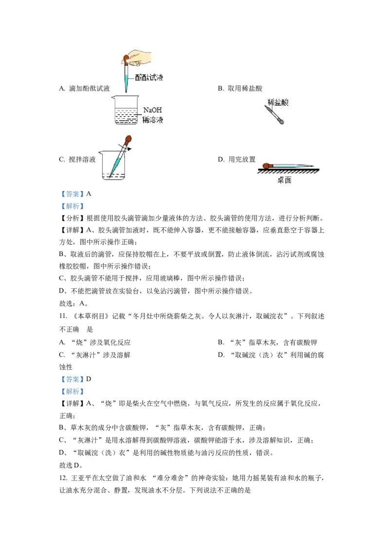 《2022年重庆市中考化学真题（A卷）（解析卷）_重庆历年中考真题2008-2026_5.重庆中考化学2008-2026》第4页预览