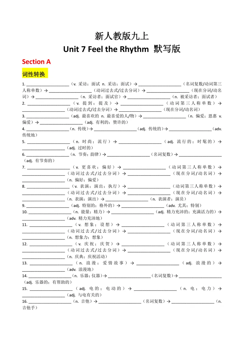 《U7学生版_初中英语789_26秋最新人教版英语九年级上册_26秋人教九上_08、单元知识清单背诵版+默写版PDF版+word版_知识清单PDF版本_U7》第1页预览
