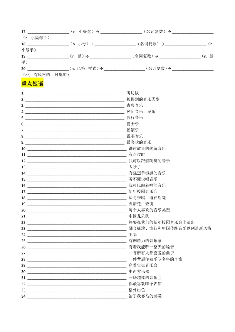 《U7学生版_初中英语789_26秋最新人教版英语九年级上册_26秋人教九上_08、单元知识清单背诵版+默写版PDF版+word版_知识清单PDF版本_U7》第2页预览