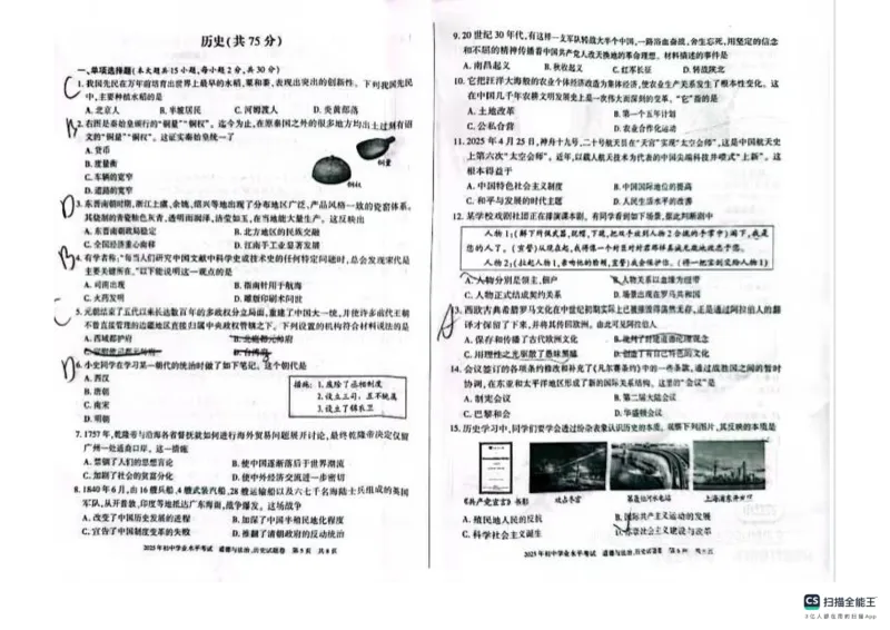 《2025年新疆省中考历史真题原卷_12.2026年4月全国各地高考模拟卷_2026版初中金考卷•45套中考试卷汇编系列合集_全国版中考真题_2025年全国中考真题答案（按省市分类）(10)_新疆》第1页预览
