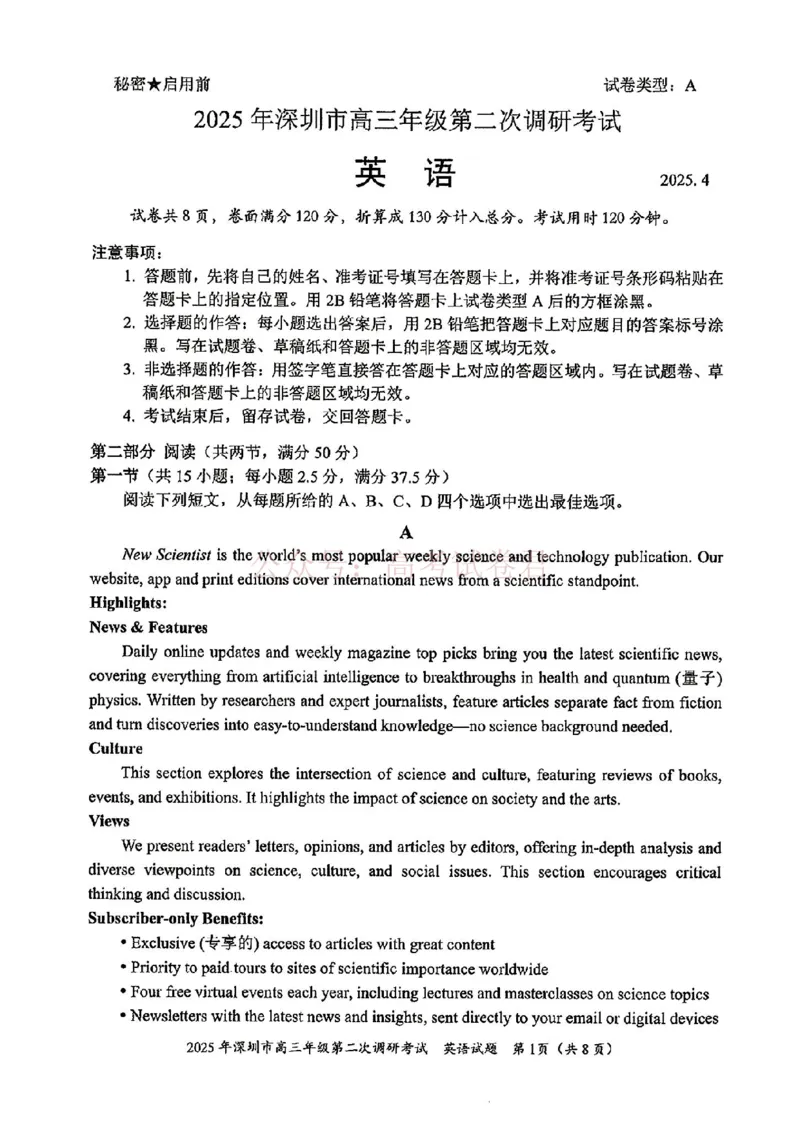 《2025年深圳市高三年级第二次调研考试英语_12.2026年4月全国各地高考模拟卷_2026年4月_2025届广东省深圳市高三第二次调研考试全科_03英语_2025届广东省深圳市高三第二次调研考试》第1页预览