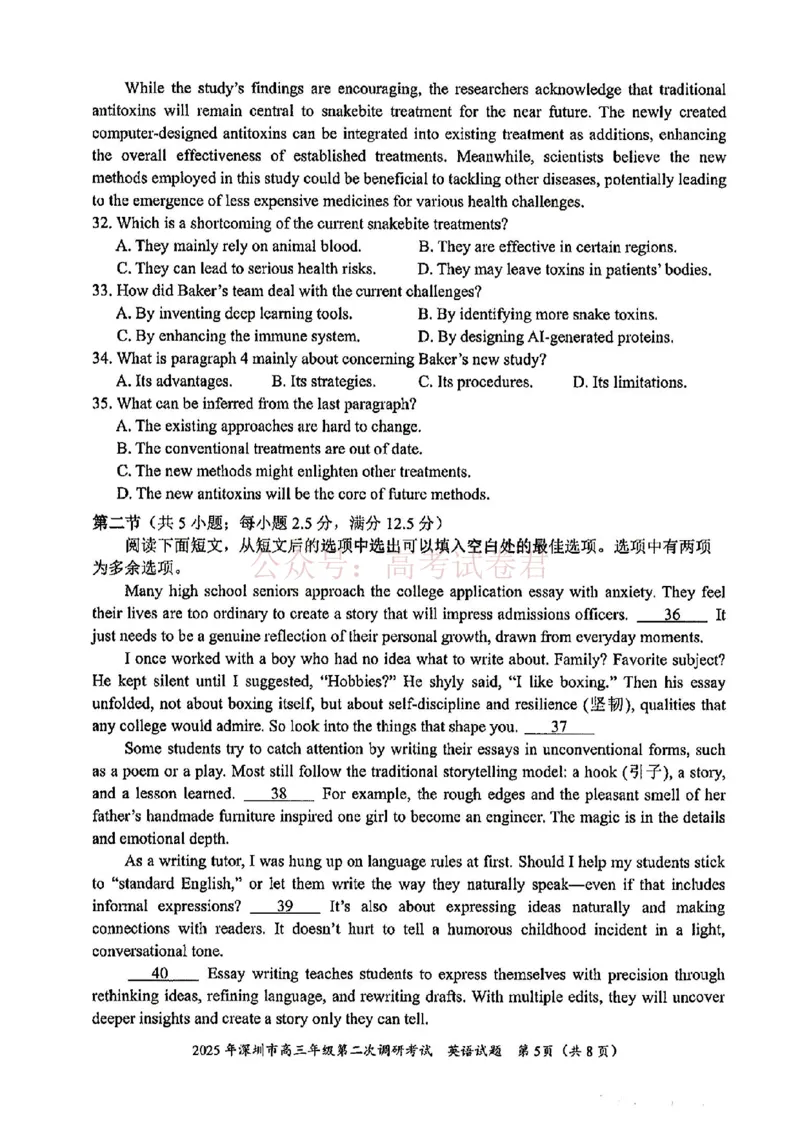 《2025年深圳市高三年级第二次调研考试英语_12.2026年4月全国各地高考模拟卷_2026年4月_2025届广东省深圳市高三第二次调研考试全科_03英语_2025届广东省深圳市高三第二次调研考试》第5页预览