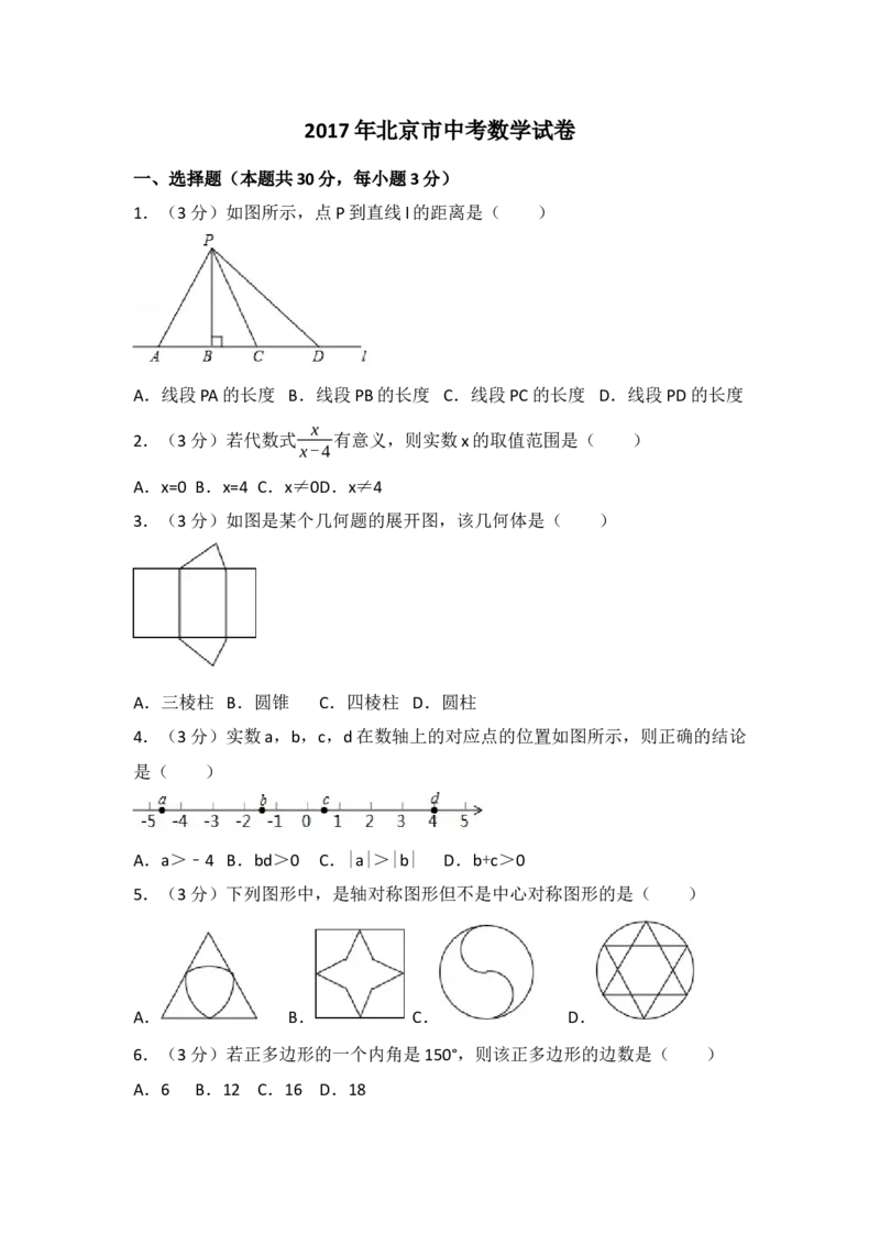 《2017年北京市中考数学真题（解析卷）_2.北京中考数学（2008-2026）》第1页预览