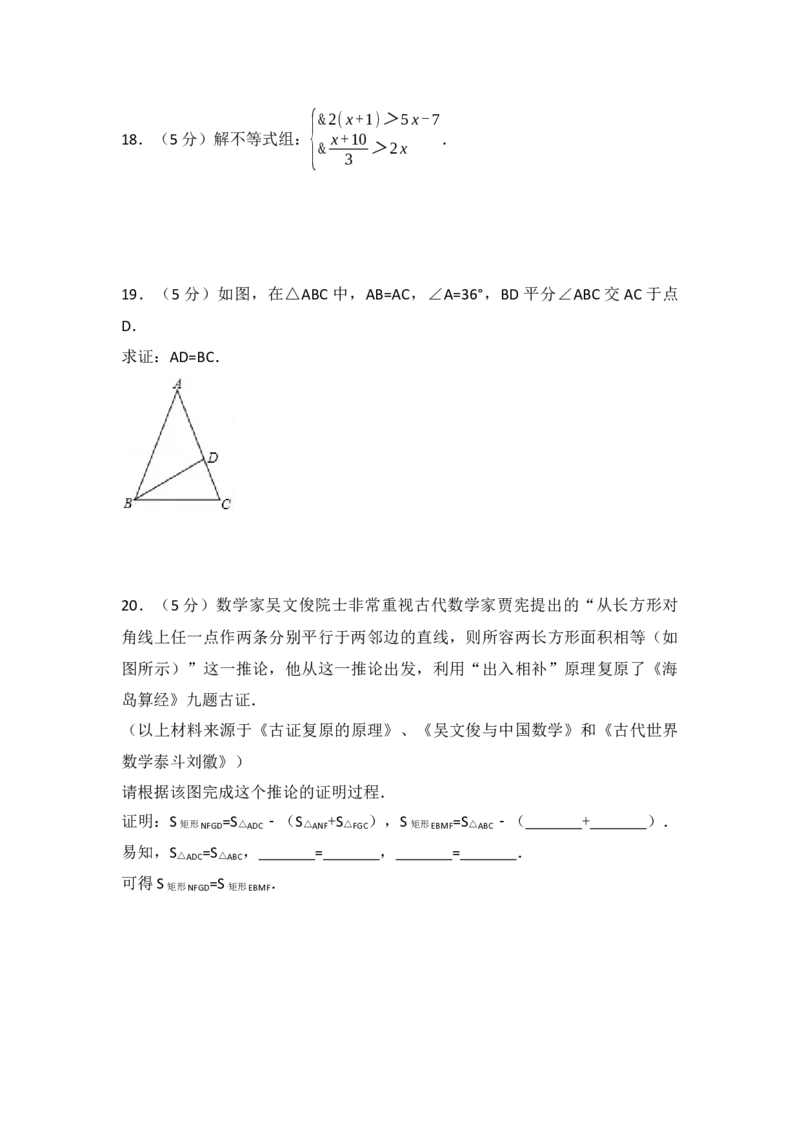 《2017年北京市中考数学真题（解析卷）_2.北京中考数学（2008-2026）》第6页预览