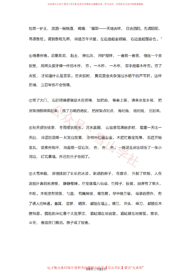 《2023年高考语文试卷(上海)(春考)(解析卷)_高考历年真题_08-24全国高考真题(无水印)_新·PDF版2008-2024·高考语文真题_版本3:语文(按年份分类)2008-2024_2023·语文高考真题》第8页预览