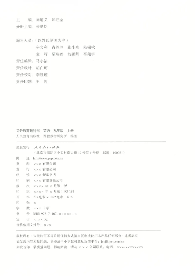 《2026秋新人教版九年级上册英语电子课本（高清彩色教材版）_初中英语789_26秋最新人教版英语九年级上册_新版_第二套_电子PDF》第3页预览