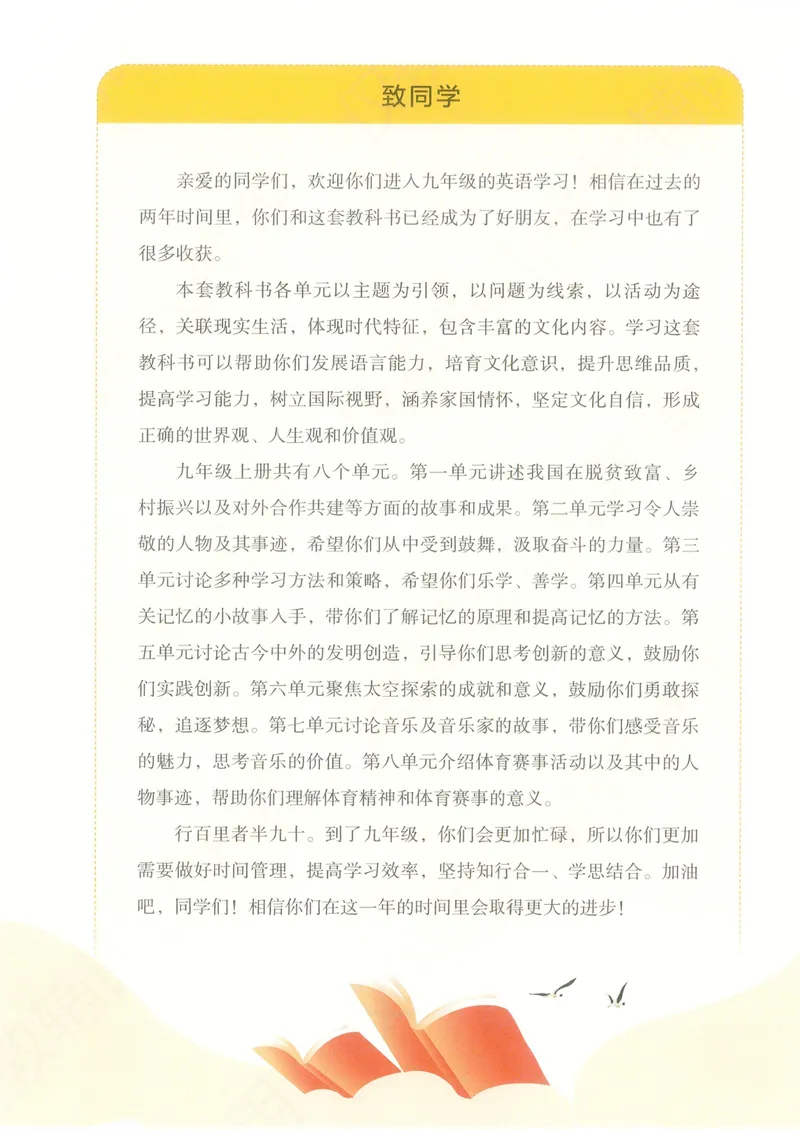 《2026秋新人教版九年级上册英语电子课本（高清彩色教材版）_初中英语789_26秋最新人教版英语九年级上册_新版_第二套_电子PDF》第4页预览