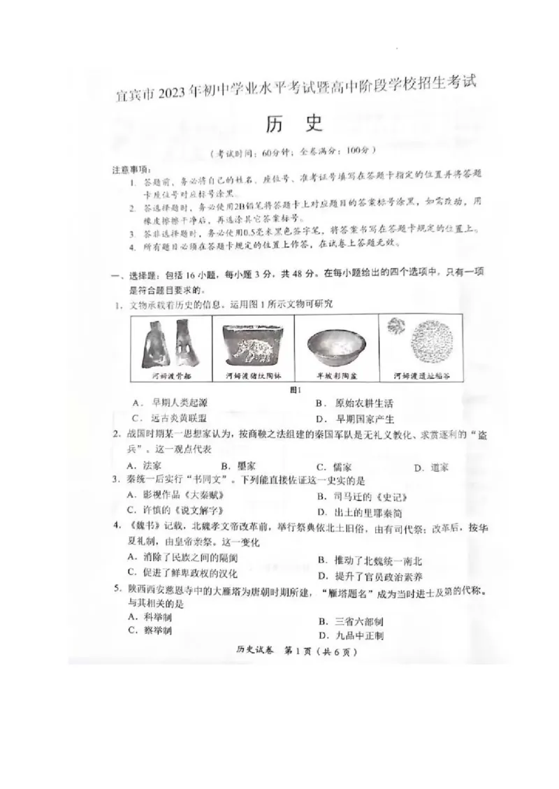《2023四川宜宾中考历史试卷(图片版)_12.2026年4月全国各地高考模拟卷_2026版初中金考卷•45套中考试卷汇编系列合集_全国版中考真题(1)_各省市《历年中考真题》2013-2024(10)_四川》第1页预览