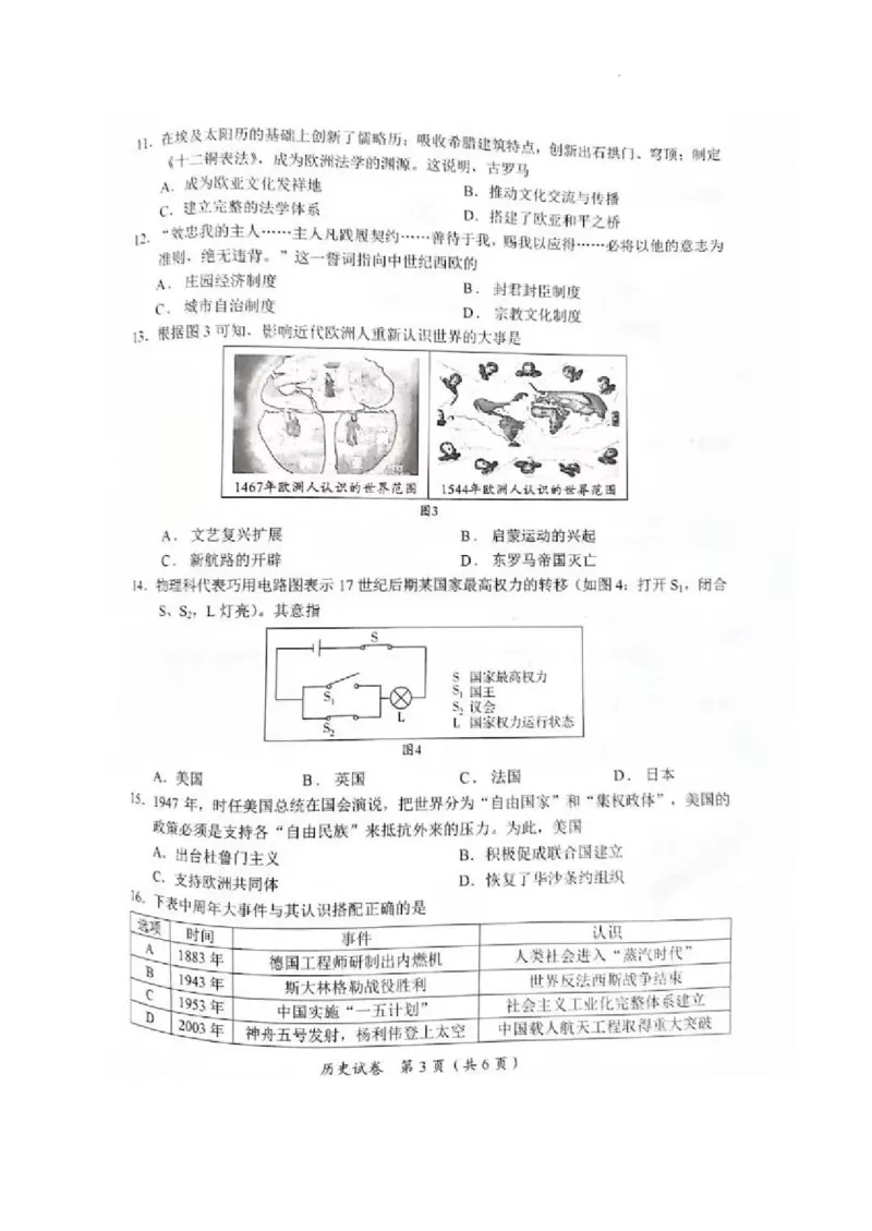 《2023四川宜宾中考历史试卷(图片版)_12.2026年4月全国各地高考模拟卷_2026版初中金考卷•45套中考试卷汇编系列合集_全国版中考真题(1)_各省市《历年中考真题》2013-2024(10)_四川》第3页预览