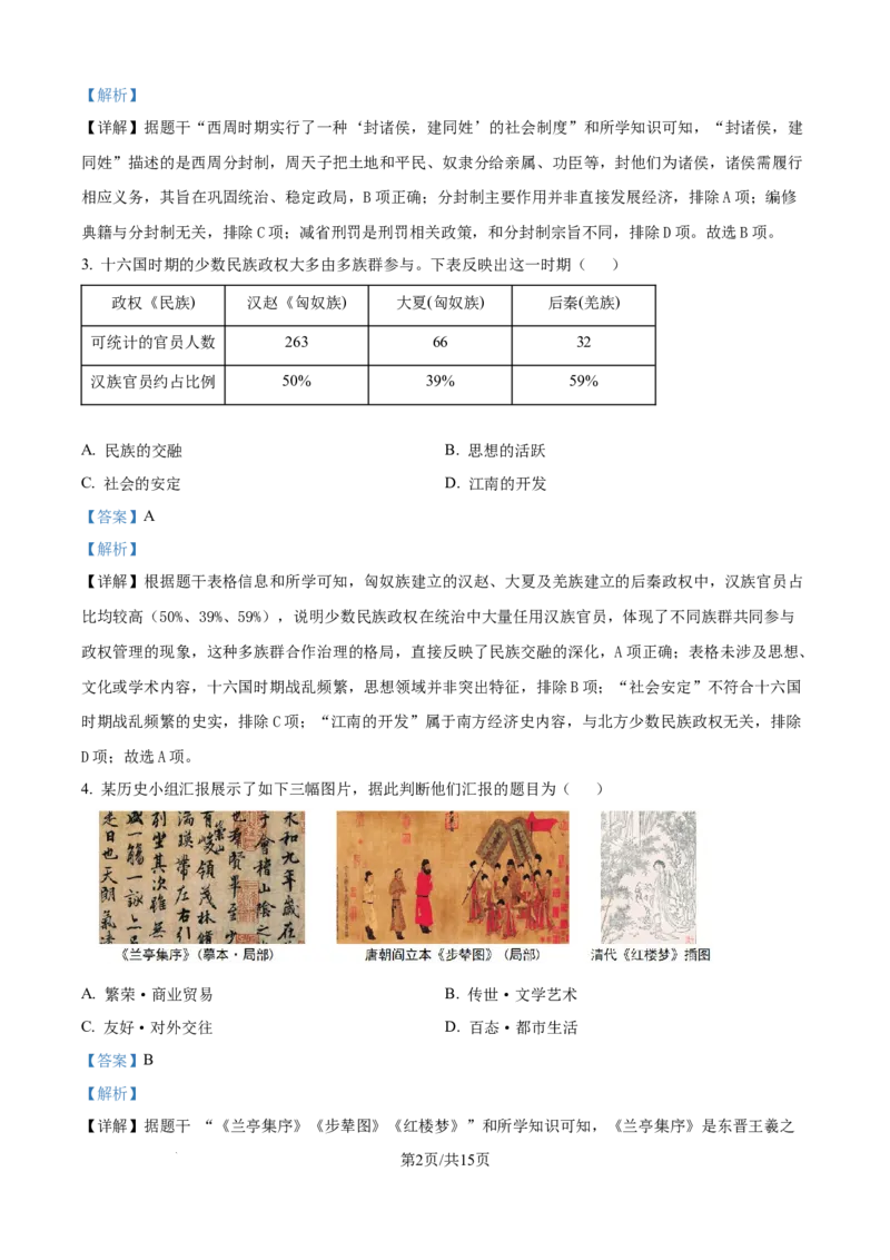 《2025年辽宁省中考历史真题（解析版）_12.2026年4月全国各地高考模拟卷_2026版初中金考卷•45套中考试卷汇编系列合集_全国版中考真题(1)_辽宁各地中考_辽宁历史（25）》第2页预览