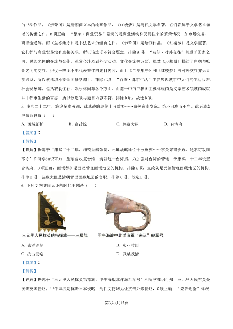 《2025年辽宁省中考历史真题（解析版）_12.2026年4月全国各地高考模拟卷_2026版初中金考卷•45套中考试卷汇编系列合集_全国版中考真题(1)_辽宁各地中考_辽宁历史（25）》第3页预览