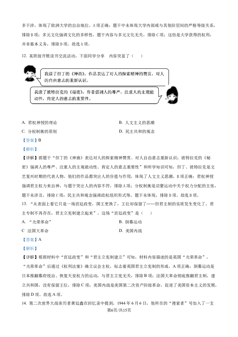《2025年辽宁省中考历史真题（解析版）_12.2026年4月全国各地高考模拟卷_2026版初中金考卷•45套中考试卷汇编系列合集_全国版中考真题(1)_辽宁各地中考_辽宁历史（25）》第6页预览