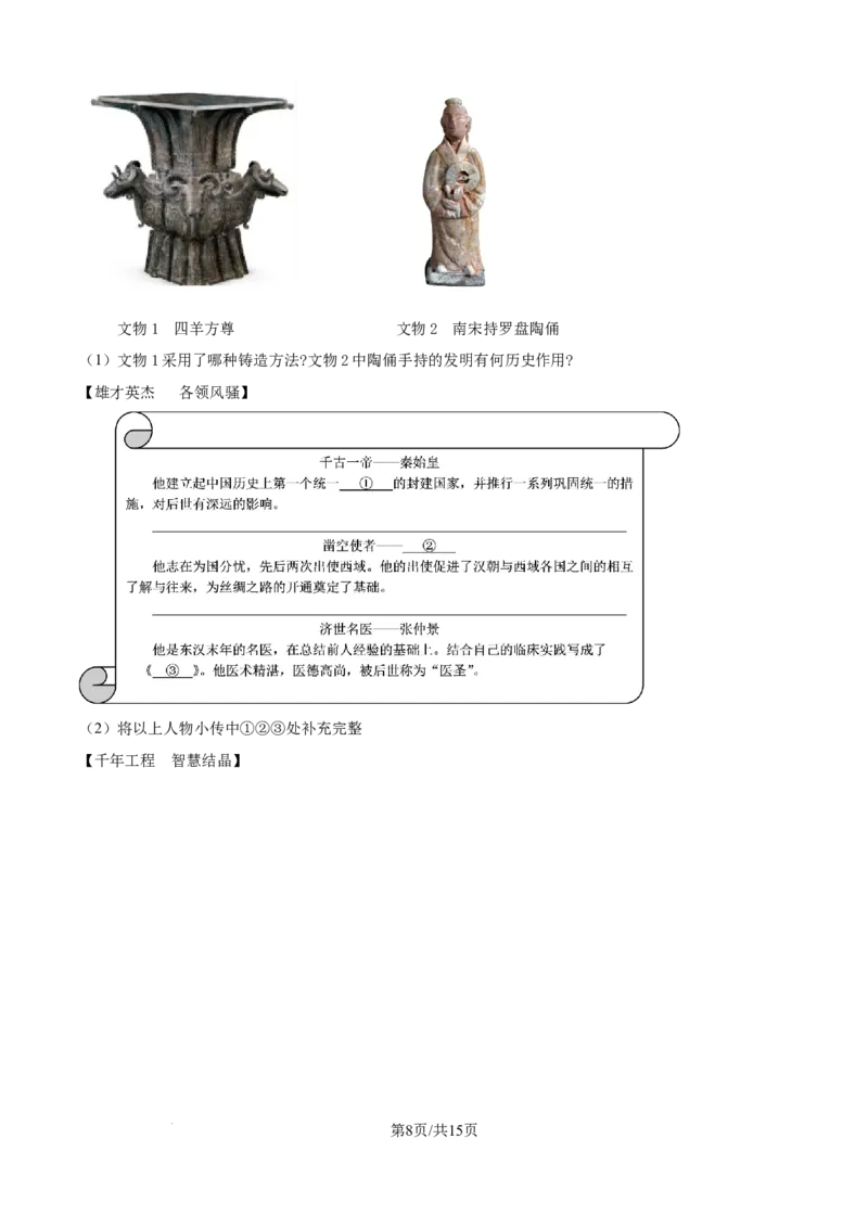 《2025年辽宁省中考历史真题（解析版）_12.2026年4月全国各地高考模拟卷_2026版初中金考卷•45套中考试卷汇编系列合集_全国版中考真题(1)_辽宁各地中考_辽宁历史（25）》第8页预览