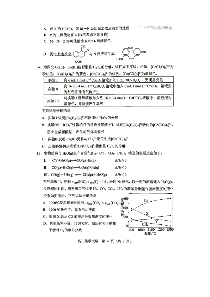 《2025-2026学年度高三教学质量阶段性检测化学_2024-2027高三（6-6月题库）_2026年05月高三试卷_260515山东省淄博市2025-2026学年度高三教学质量阶段性检测（淄博二模）（全科）》第4页预览