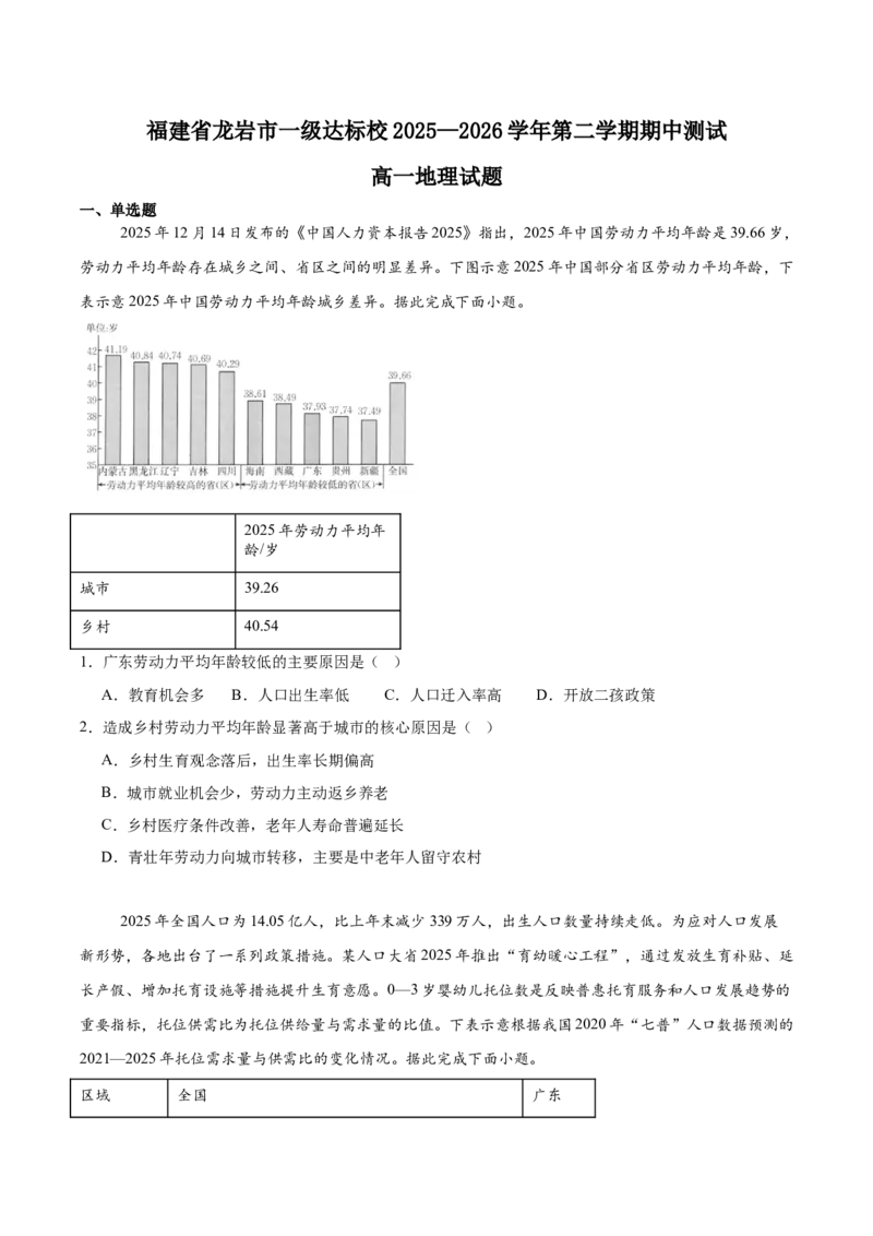 《福建省龙岩市一级达标校2025-2026学年高一下学期期中测试地理Word版含答案_2024-2027高一（7-7月题库）(1)_2026年05月高一试卷》第1页预览