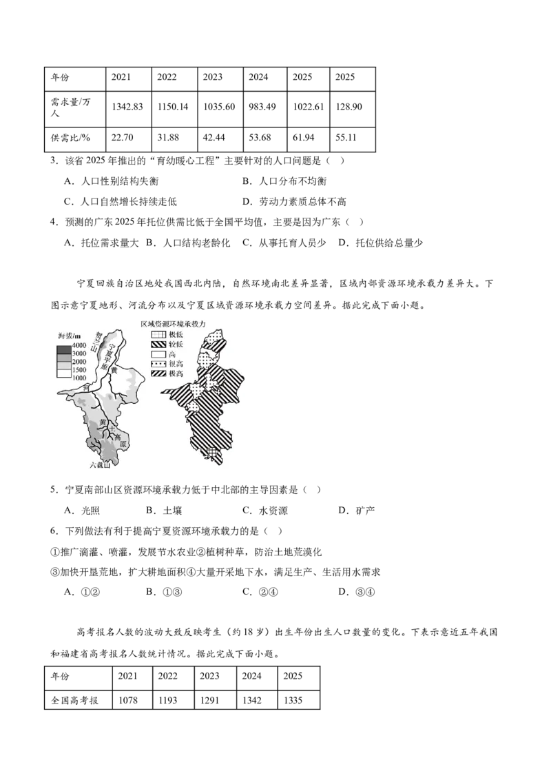 《福建省龙岩市一级达标校2025-2026学年高一下学期期中测试地理Word版含答案_2024-2027高一（7-7月题库）(1)_2026年05月高一试卷》第2页预览