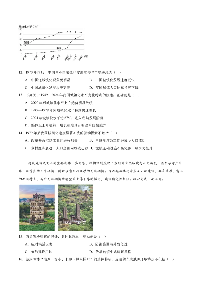 《福建省龙岩市一级达标校2025-2026学年高一下学期期中测试地理Word版含答案_2024-2027高一（7-7月题库）(1)_2026年05月高一试卷》第4页预览