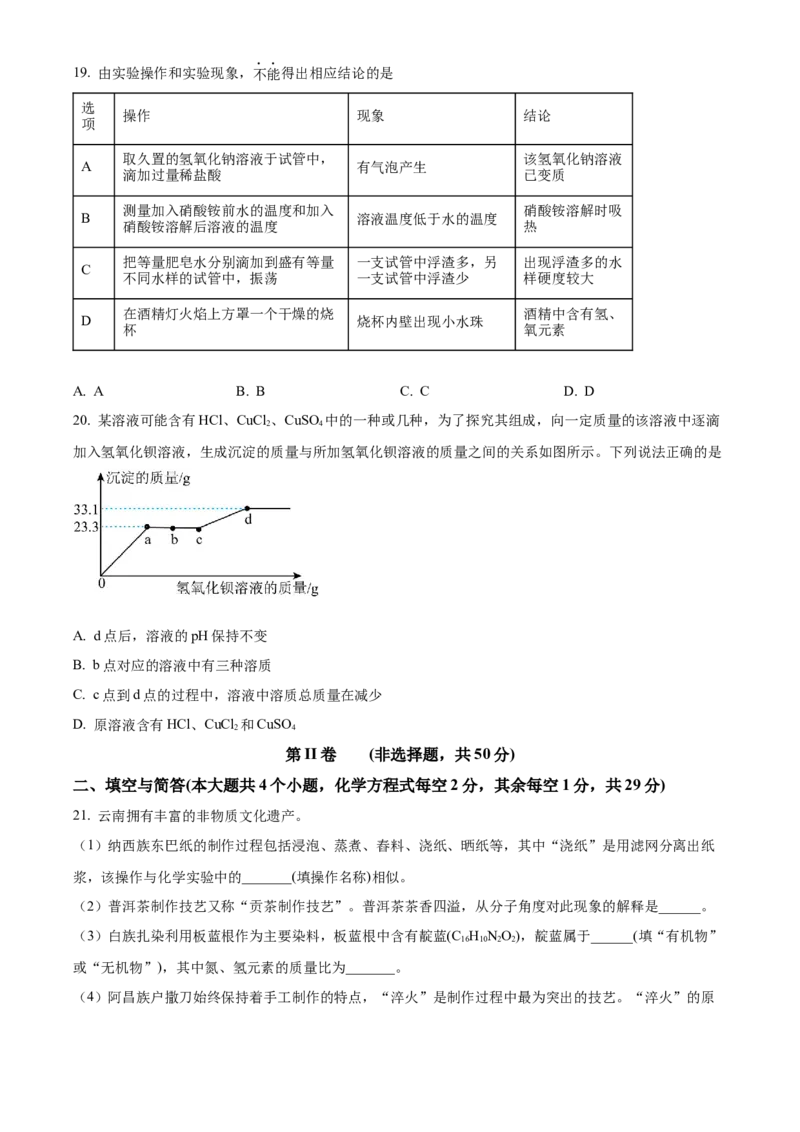 《2024年云南省中考化学真题（原卷版）_12.2026年4月全国各地高考模拟卷_2026版初中金考卷•45套中考试卷汇编系列合集_全国版中考真题(1)_各省市《历年中考真题》2013-2024(10)》第5页预览