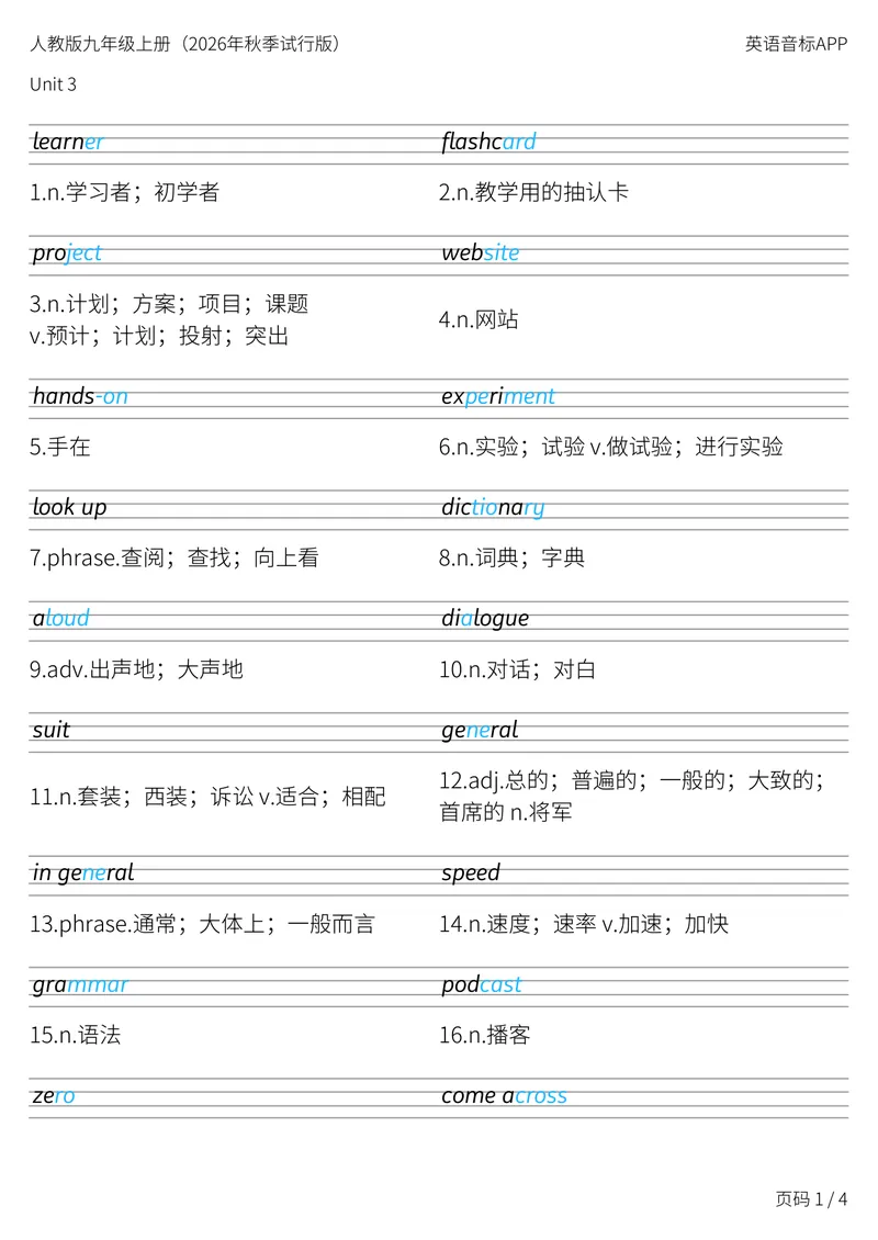 《人教版九年级上册_Unit3衡水体字帖_初中英语789_26秋最新人教版英语九年级上册_新版_第二套_04单词类资料_00暴雪制作资料_06.字帖-衡水体》第1页预览