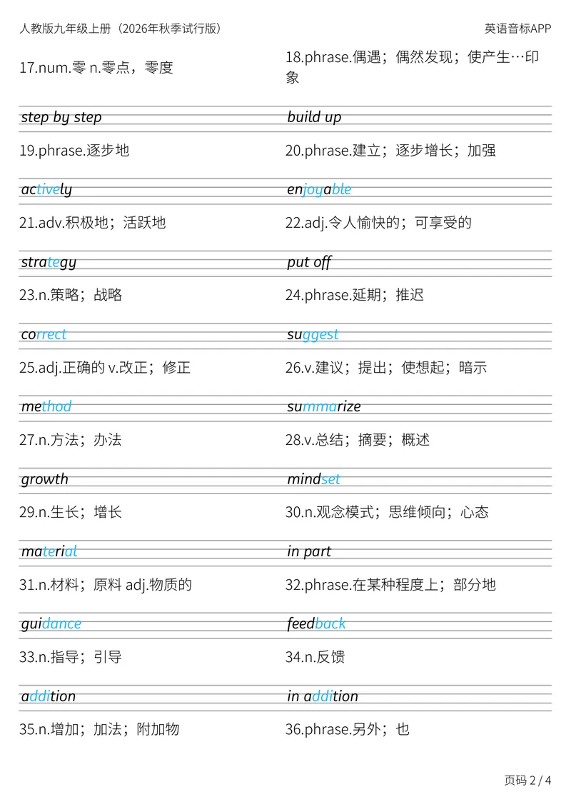 《人教版九年级上册_Unit3衡水体字帖_初中英语789_26秋最新人教版英语九年级上册_新版_第二套_04单词类资料_00暴雪制作资料_06.字帖-衡水体》第2页预览