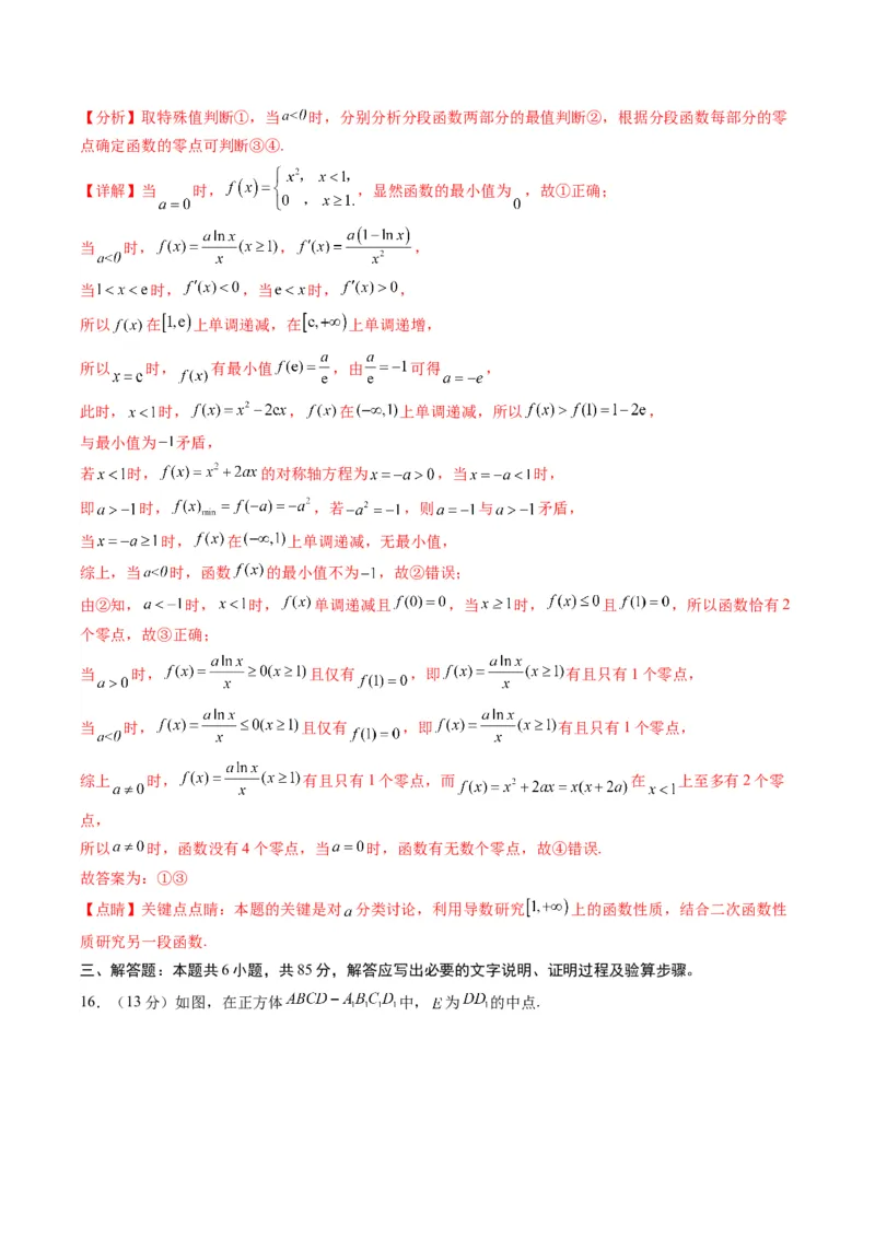 《2025届高考模拟测试题（含解析）模拟卷07（北京专用）-（解析版）_数学》第10页预览