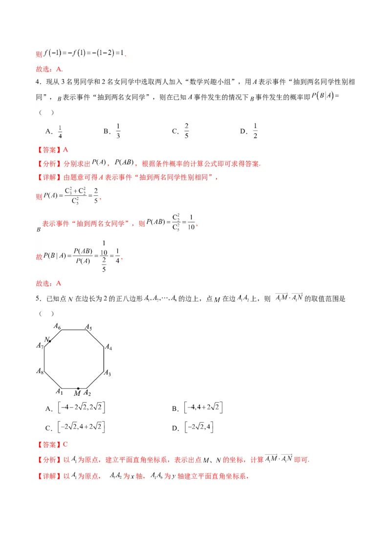 《2025届高考模拟测试题（含解析）模拟卷07（北京专用）-（解析版）_数学》第2页预览