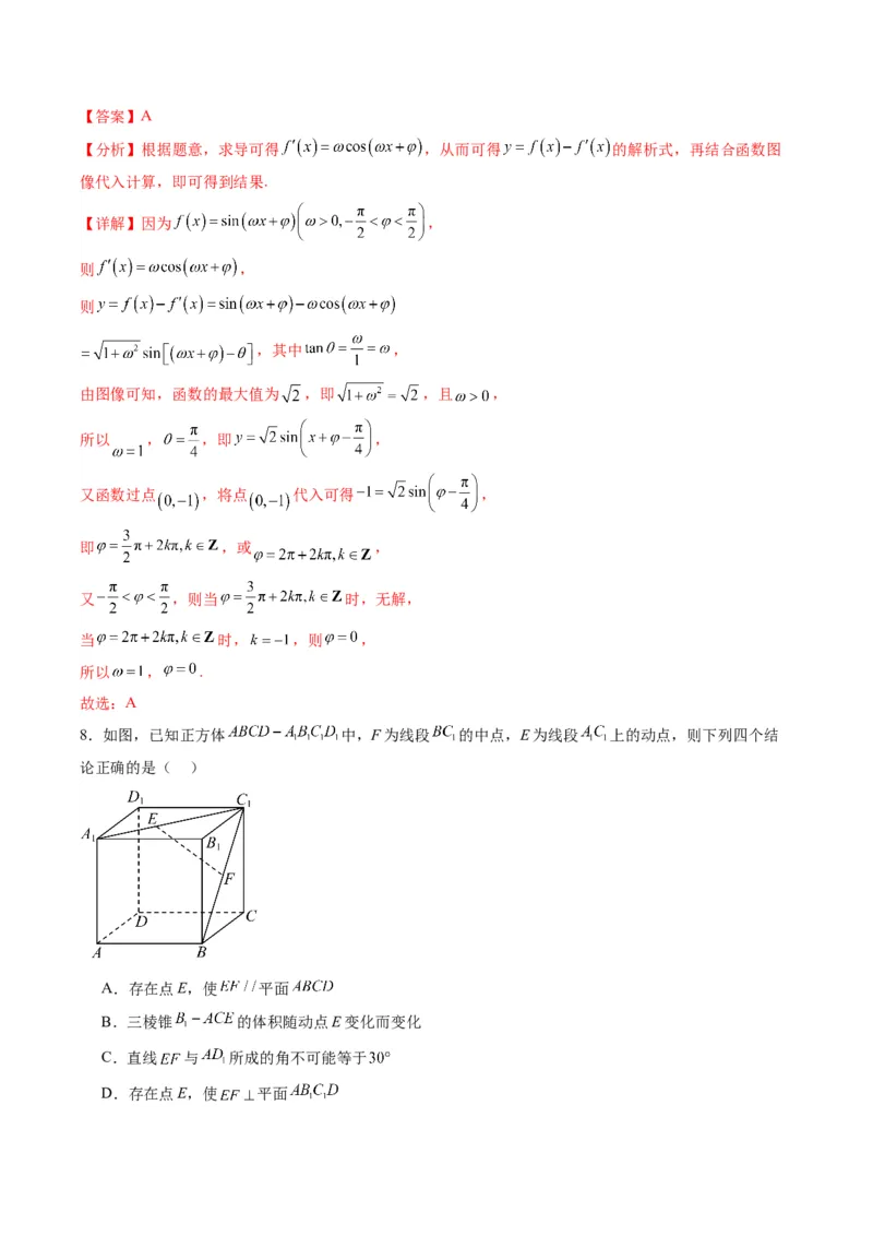 《2025届高考模拟测试题（含解析）模拟卷07（北京专用）-（解析版）_数学》第4页预览