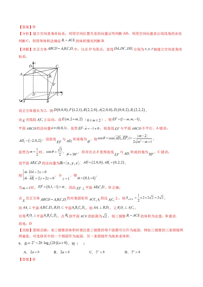 《2025届高考模拟测试题（含解析）模拟卷07（北京专用）-（解析版）_数学》第5页预览