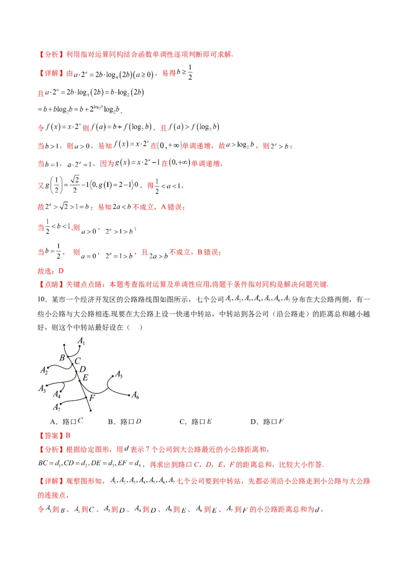 《2025届高考模拟测试题（含解析）模拟卷07（北京专用）-（解析版）_数学》第6页预览