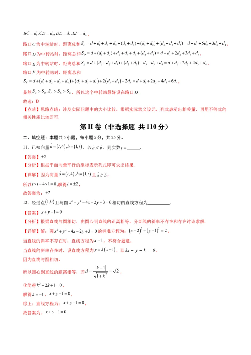 《2025届高考模拟测试题（含解析）模拟卷07（北京专用）-（解析版）_数学》第7页预览