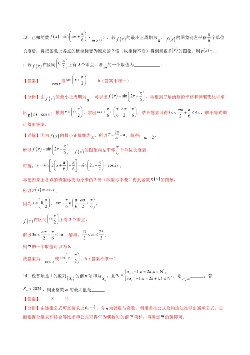 《2025届高考模拟测试题（含解析）模拟卷07（北京专用）-（解析版）_数学》第8页预览