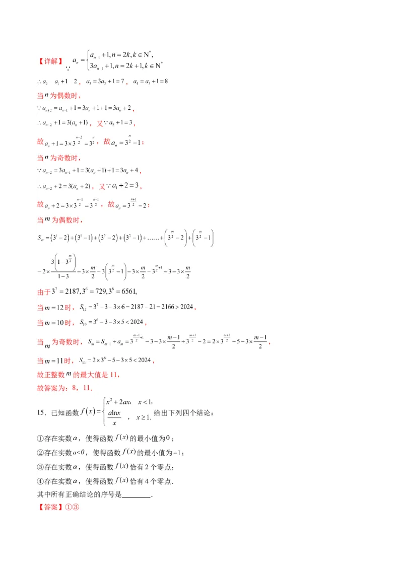《2025届高考模拟测试题（含解析）模拟卷07（北京专用）-（解析版）_数学》第9页预览