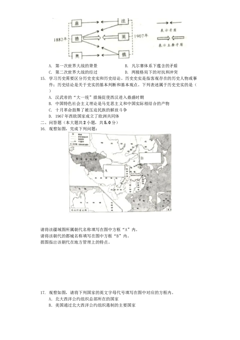 《2019年重庆市中考历史真题及答案（A卷）_重庆历年中考真题2008-2026_6.重庆中考历史2008-2026》第3页预览
