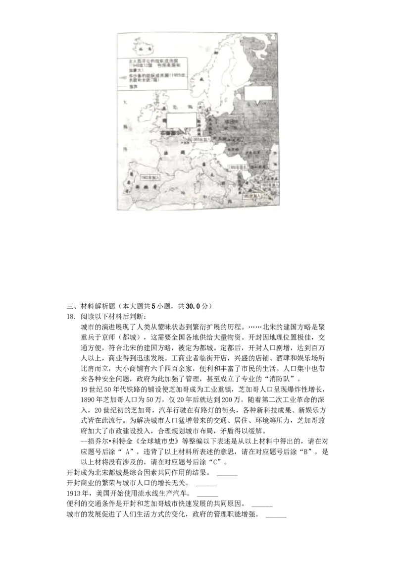 《2019年重庆市中考历史真题及答案（A卷）_重庆历年中考真题2008-2026_6.重庆中考历史2008-2026》第4页预览