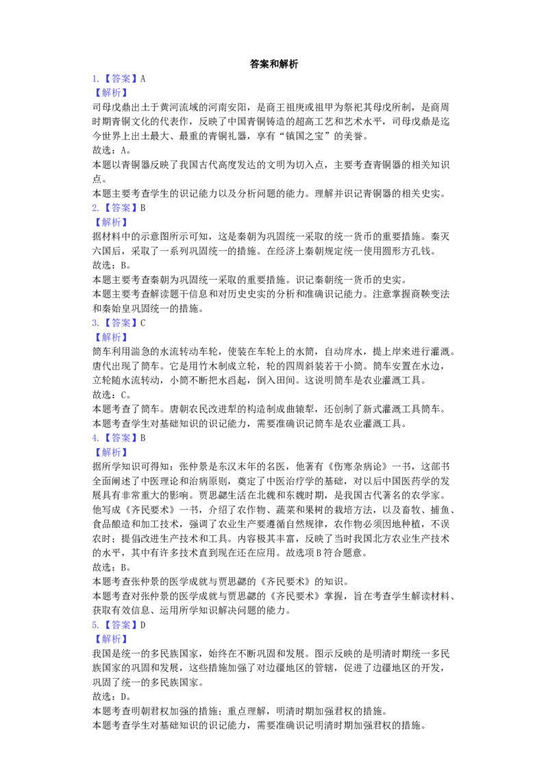 《2019年重庆市中考历史真题及答案（A卷）_重庆历年中考真题2008-2026_6.重庆中考历史2008-2026》第8页预览