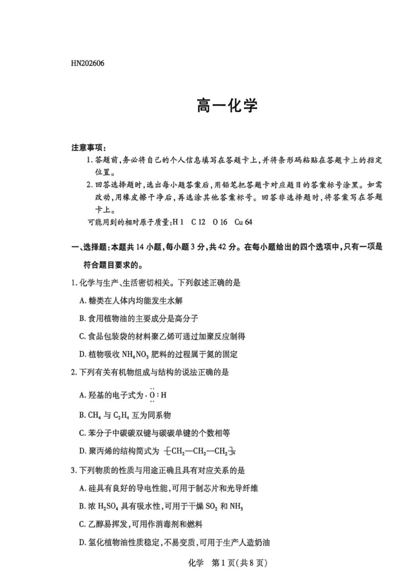 《高一化学试卷_2024-2027高一（7-7月题库）(1)_2026年06月高一试卷_260616河南省新乡市部分学校2025-2026学年高一下学期6月阶段检》第1页预览