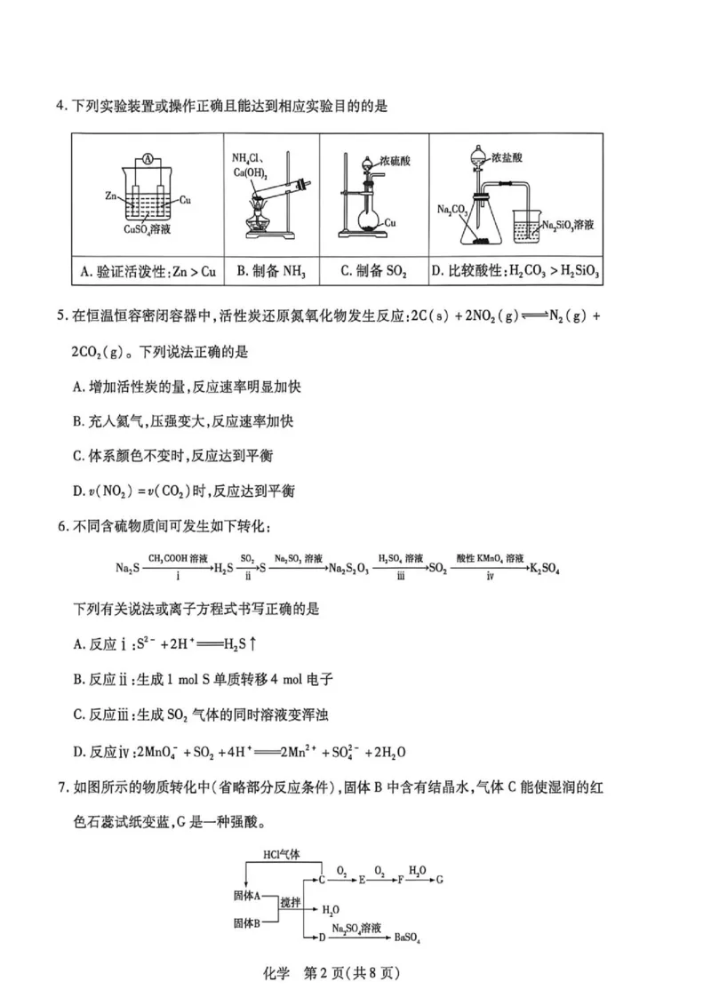 《高一化学试卷_2024-2027高一（7-7月题库）(1)_2026年06月高一试卷_260616河南省新乡市部分学校2025-2026学年高一下学期6月阶段检》第2页预览