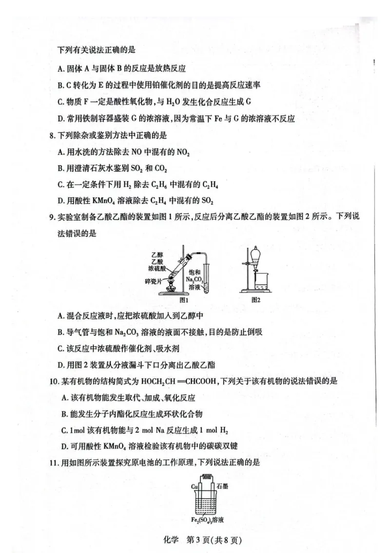《高一化学试卷_2024-2027高一（7-7月题库）(1)_2026年06月高一试卷_260616河南省新乡市部分学校2025-2026学年高一下学期6月阶段检》第3页预览